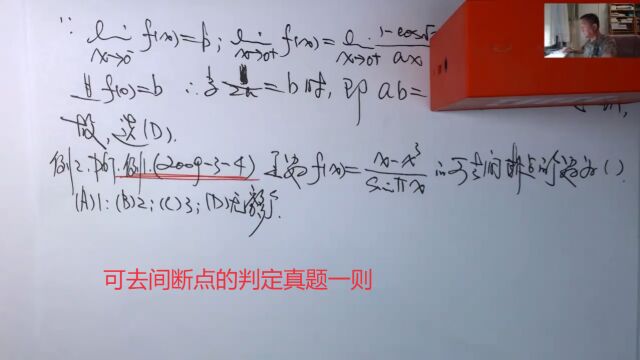 (6410)温田丁老师考研数学(可去间断点的判定真题一则)