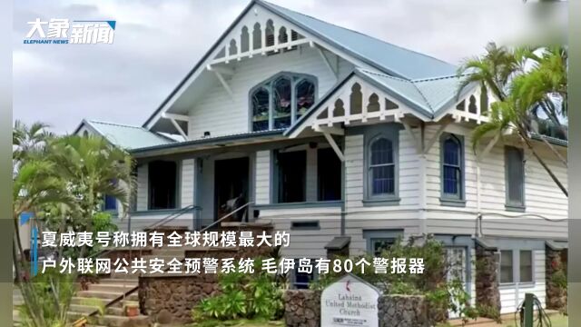 夏威夷大火致80人死亡约百人跳太平洋逃生