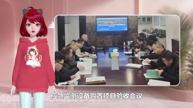 温州市水文管理中心组织召开应急监测设备购置项目验收会议(图)