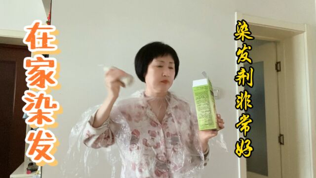 这款染发剂特别适合我,我用了好几年感觉特别好,分享在家染发