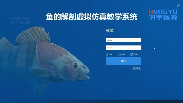 鱼解剖虚拟仿真教学系统,动物虚拟解剖软件洪宇医教
