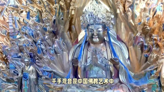 谜团般的千手观音:解密中国佛教艺术的谜题