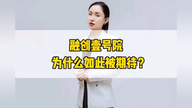 融创壹号院为什么如此被期待