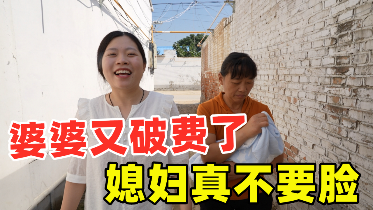 宝妈给二宝买衣服让婆婆付钱,儿媳真不要脸,又让婆婆破费了