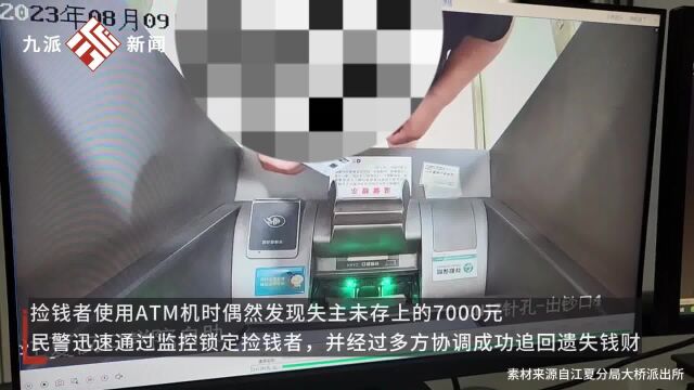 农民工不会操作ATM弄丢孩子7000元学费:操作不熟存钱后没按确认键,一周后才发现钱没存上