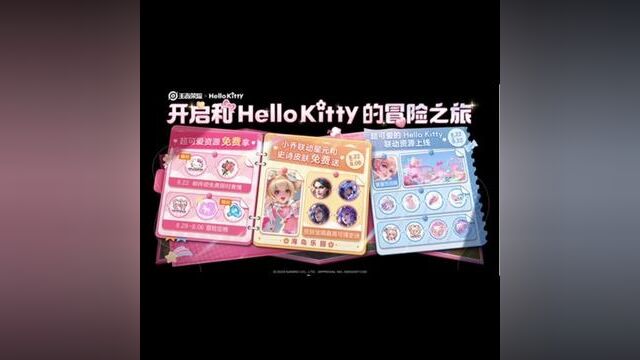 Hello Kitty联动相关公告: 8月22日更新当天,邮件领取Hello Kitty限时表情 海岛乐园活动开启……