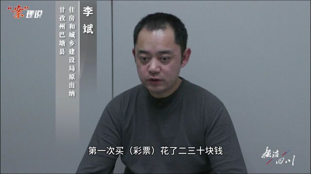 “85后”干部沉迷彩票,挪用570万元获刑!曾一天花10万买彩票