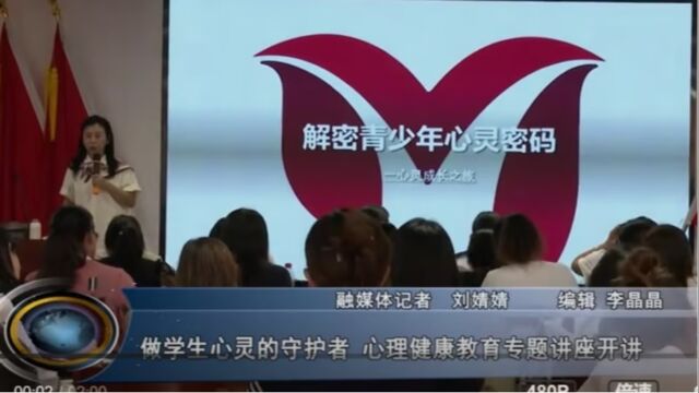 方山县融媒体中心对爱“心”大课堂进行新闻专题报道