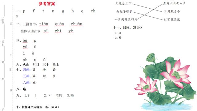 人教版 一年级语文上册期中考试卷 课文填空 拼音组词 附答案