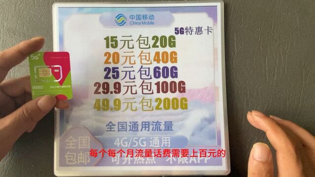 流量卡还得看移动,29包100g超大流量卡