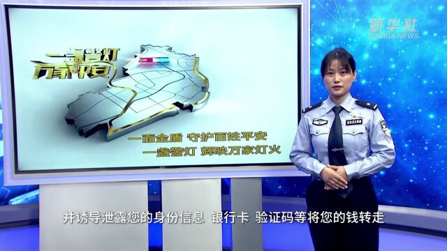 反诈宣传小课堂|防范冒充电商物流客服诈骗