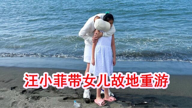 汪小菲带娃故地重游,在海边抱着女儿,9岁小玥儿被指不亲近爸爸