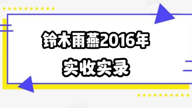 铃木雨燕2016年 1.5L 自动挡 实收实录#新疆老吴汽车 #乌鲁木齐二手车 #新疆二手车 #铃木雨燕