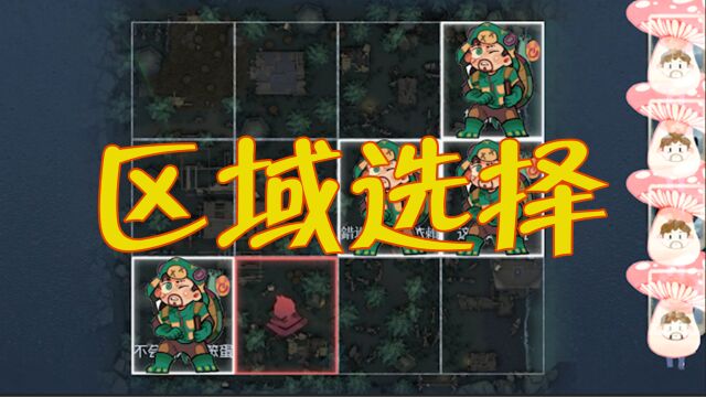 第五人格:区域选择,那些你必须知道的事