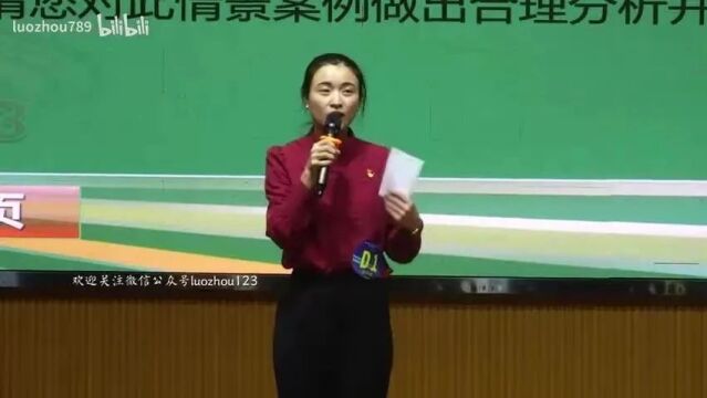 【班主任】2023年广东省第四届班主任能力大赛初中组(0108)