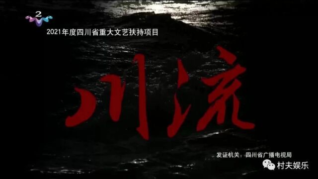 电视剧川流第03集在线观看