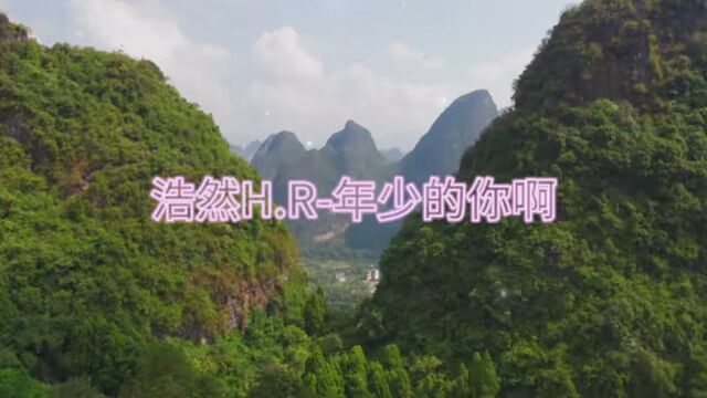 浩然H.R年少的你啊 #风景优美 #音乐