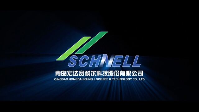 青岛宏达赛耐尔科技股份有限公司宣传片(英文)