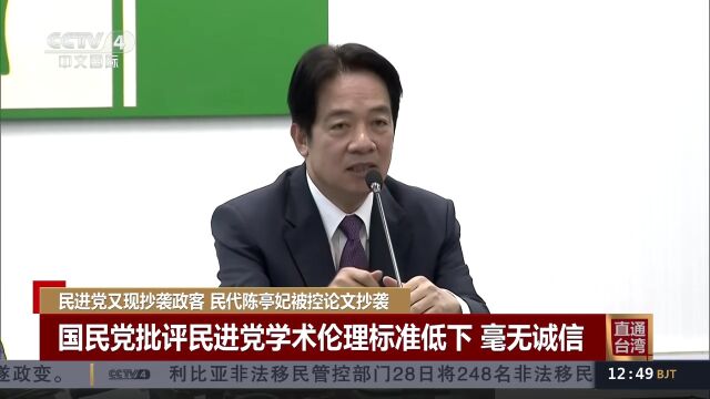 民进党又现抄袭政客 民代陈亭妃被控论文抄袭