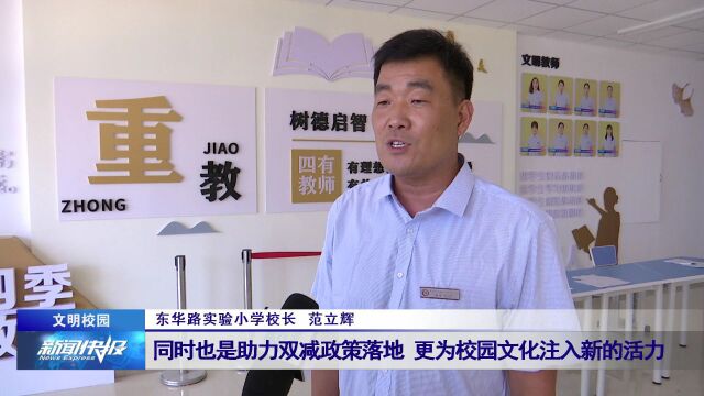 【文明校园】东华路实验小学:多彩活动 丰富学生暑期生活