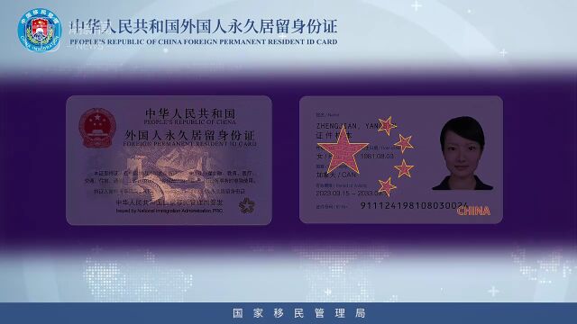 五星卡签发启用首日5人在浙领取新版外国人永久居留身份证