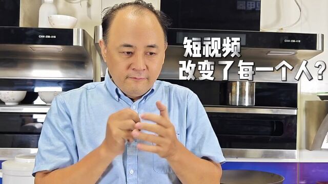 互联网 短视频 改变了每一个人?#燃气灶短视频#油烟机短视频#集成灶短视频#短视频#短视频带货