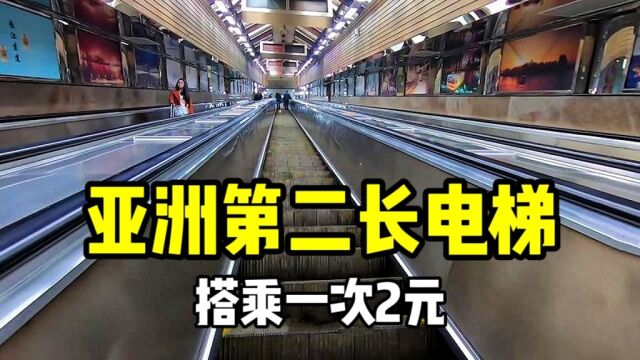 重庆皇冠大扶梯,亚洲第二长的电梯,票价2元,搭乘用时出乎意料