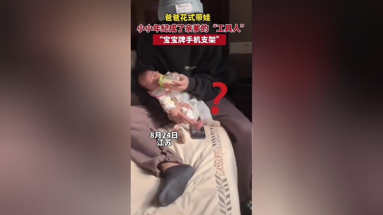 爸爸花式带娃,小小年纪成了亲爹的"工具人"这才是"宝宝牌手机支架"!