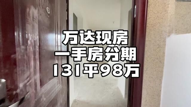 万达广场一手房手续.有个126个平方,全款80万.