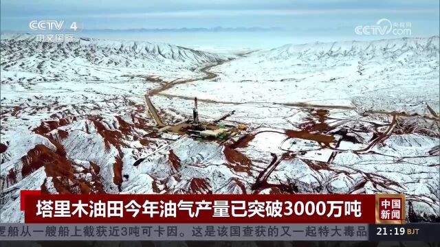 塔里木油田今年油气产量已突破3000万吨