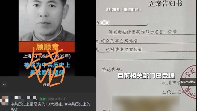 自媒体乱用照片将开国少将称作“革命叛徒”,警方已立案侦查