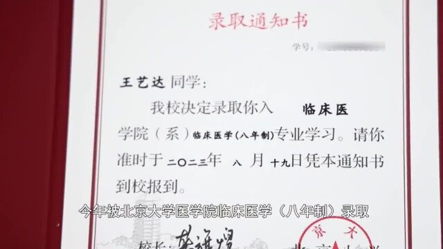 王艺达圆梦北京大学,源于对科学的热爱和想要帮助更多的人.