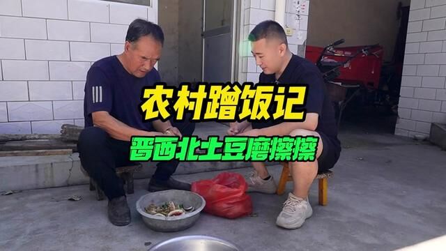 在农村蹭饭的第三天,热心大叔给做的土豆磨擦擦#美食vlog #地方特色美食 #记录真实生活