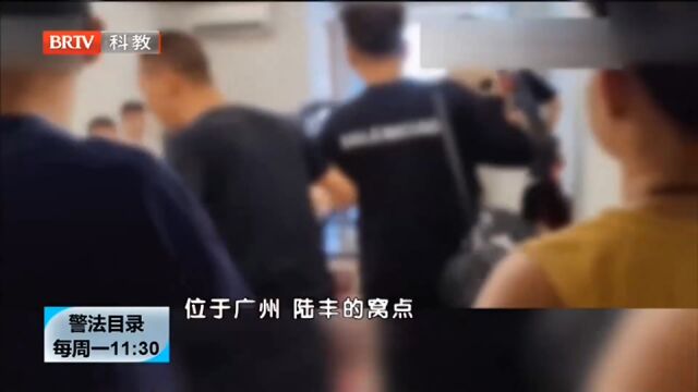 警方打掉犯罪团伙,揭露诈骗套路