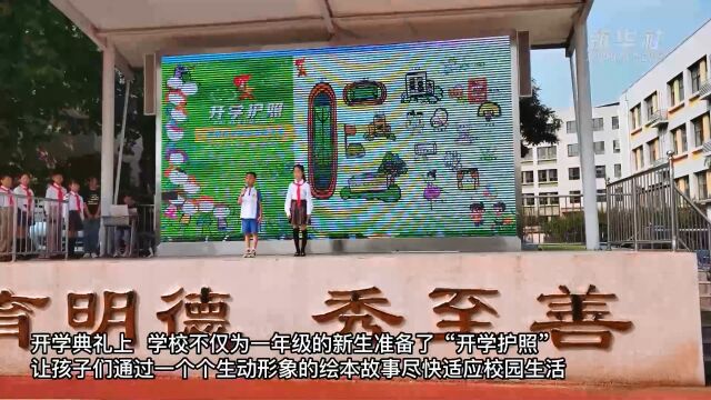 心意满满 创意多 看这些学校如何“花式”迎新