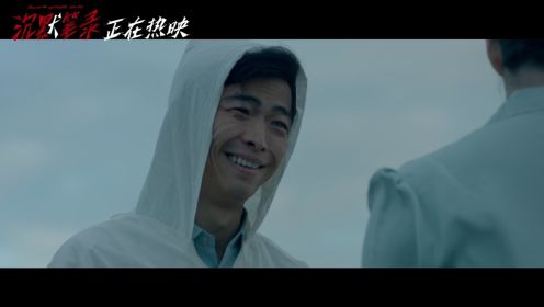 电影《沉默笔录》“真相不言而喻”片段 章宇哭戏演技高光