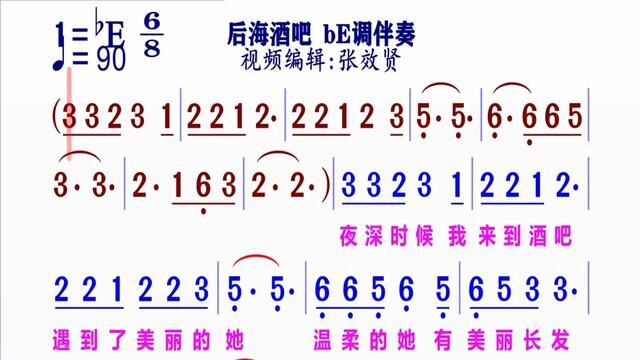 《后海酒吧》简谱陈bE调伴奏 完整版请点击上面链接 知道吖张效贤课程主页