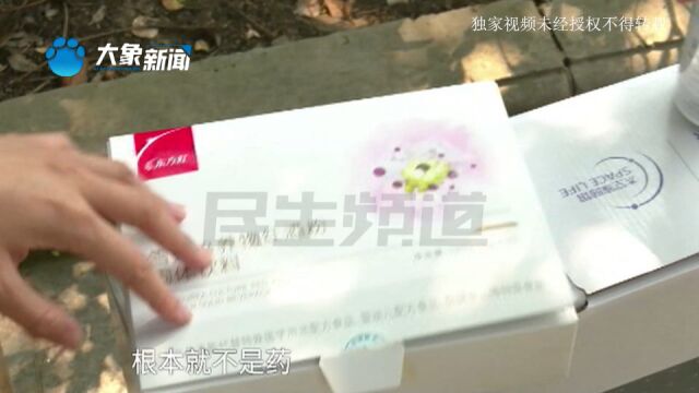 河南济源:老人一万多买治病药,却被忽悠买保健品?女儿:这能治病吗