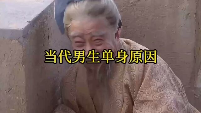 盘点当代男生单身现状