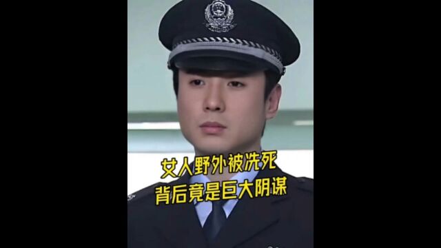 女人冻死的背后,竟是政治阴谋,结果大爷几句话揪出真凶,4