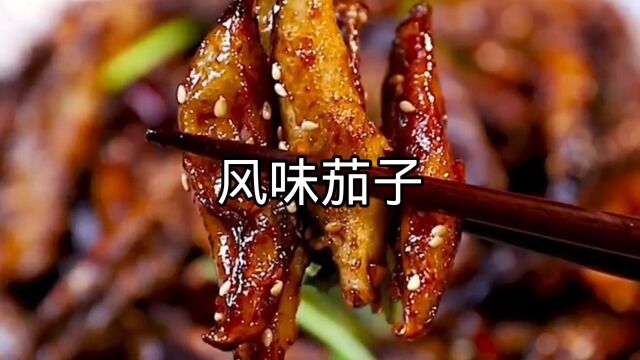 风味茄子家常做法,外壳酥脆,酸甜适口,比肉还好吃