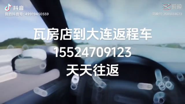 大连到瓦房店拼车返程车