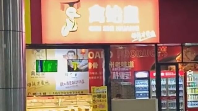 卤味店取名“禽始皇”!男子看后十分震怒:这个谐音梗并不好笑