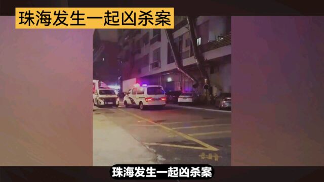 珠海小区4人命案详情透露