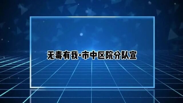 法治宣传走基层 法治观念入民心 | 市中区检察院“三注重”做好新时代检察法治宣传