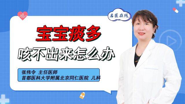 新妈妈必看:宝宝痰多咳不出来怎么办?