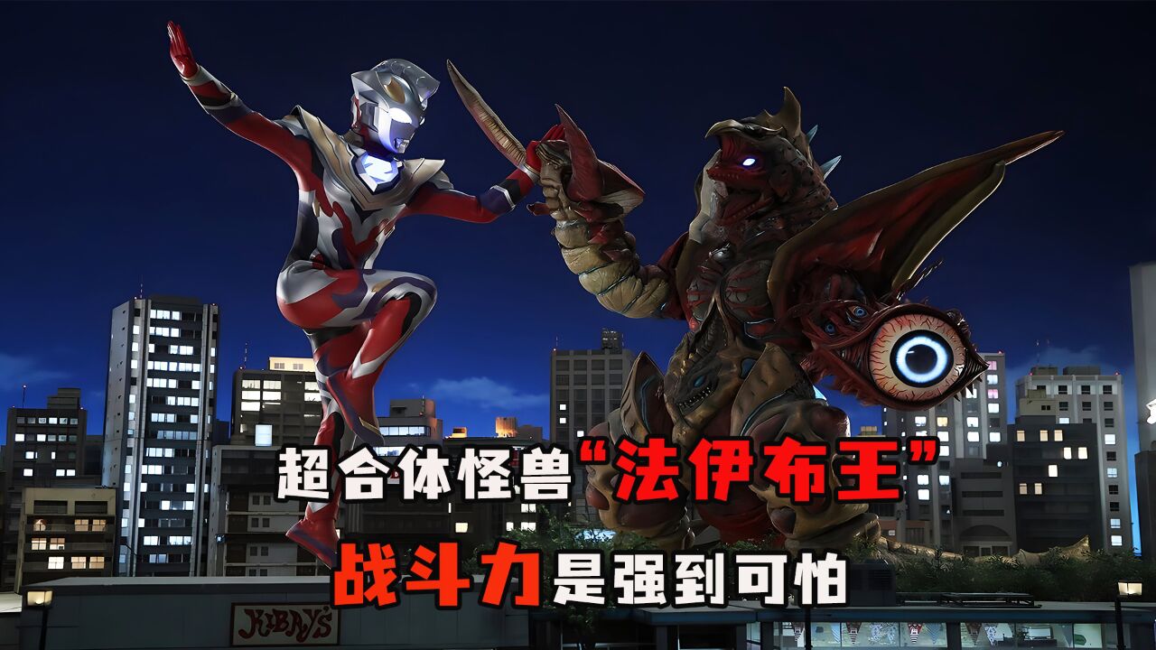 超合体怪兽"五帝王"