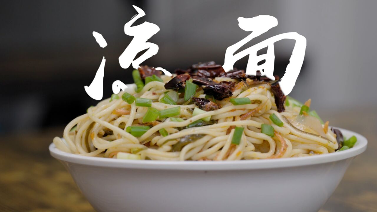 舌尖美食巫溪凉面 梵曲配音