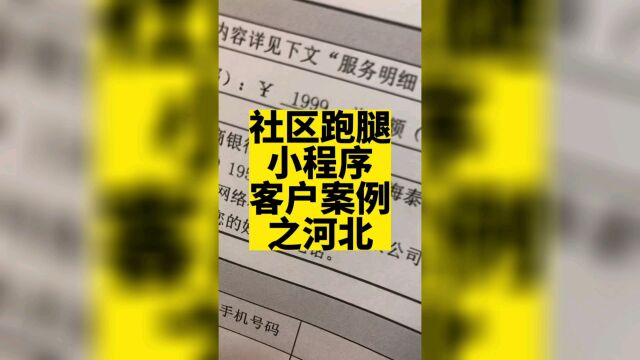 社区跑腿小程序也叫社区服务小程序,专门为小区业主提供生活便利的创业平台!#社区跑腿 #社区服务小程序 #小区跑腿