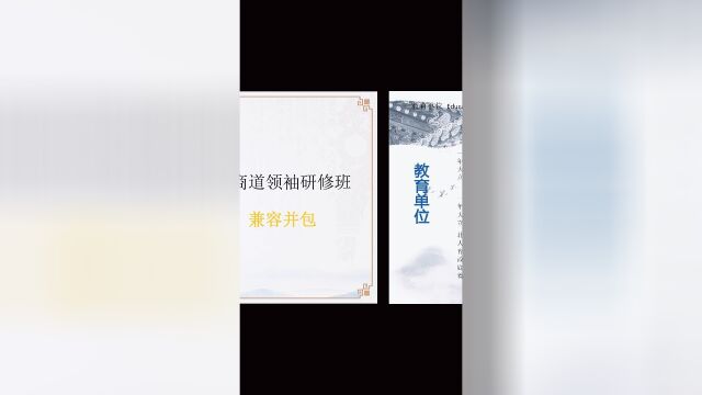 北京大学国学商道领袖研修班阅览